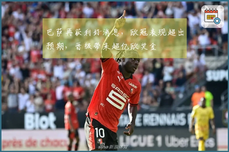 巴萨再获利好消息，欧冠表现超出预期，晋级带来超亿欧奖金