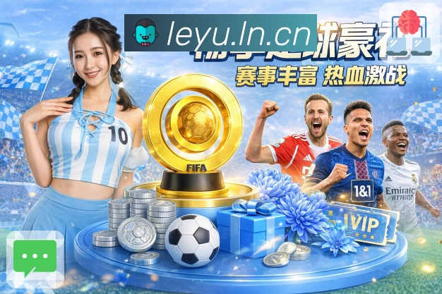 leyu Sports 官方视觉图